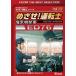 bi com лучший selection ...! движение . электрический локомотив ED76/ железная дорога [DVD][ возвращенный товар вид другой A]