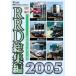 bi com RRD сборник 2005/ железная дорога [DVD][ возвращенный товар вид другой A]