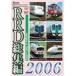 bi com RRD сборник 2006 Laile li порт 2006 год. общий суммировать / железная дорога [DVD][ возвращенный товар вид другой A]