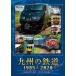 bi com железная дорога специальный Kyushu. железная дорога SPECIAL 1985&2020 ~ National Railways времена . настоящее время 35 год. час . супер .~/ железная дорога [DVD][ возвращенный товар вид другой A]