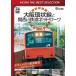 bi com лучший selection Osaka кольцевая линия . Kansai. железная дорога сеть большой город . перевозка. .. рука .. document & передняя сторона выставка .2011 год. регистрация / железная дорога [DVD][ возвращенный товар вид другой A]