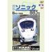 bi com белый Sonic 885 серия 1/ железная дорога [DVD][ возвращенный товар вид другой A]