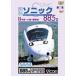 bi com белый Sonic 885 серия 2/ железная дорога [DVD][ возвращенный товар вид другой A]