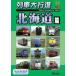 bi com ряд машина большой line . Hokkaido район ./ железная дорога [DVD][ возвращенный товар вид другой A]