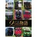 bi com железная дорога машина серии JR Kyushu 9.. история D&S( дизайн & -тактный - Lee ) ряд машина / железная дорога [DVD][ возвращенный товар вид другой A]