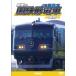  железная дорога машина серии последний. National Railways форма электропоезд после .JR запад Япония / железная дорога [DVD][ возвращенный товар вид другой A]