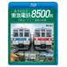 bi com Blue-ray серии спасибо Tokyu электро- металлический 8500 серия известная машина обе пчела go- последний. память / железная дорога [Blu-ray][ возвращенный товар вид другой A]
