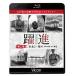 bi com железная дорога фотоальбом BD серии .. второй шт ( Tohoku 2~ Kansai Showa 40 годы. железная дорога ) большой камень мир Taro фотография произведение скользящий шоу / железная дорога [Blu-ray][ возвращенный товар вид другой A]