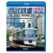 bi com Seibu железная дорога Special внезапный ...*. гора линия Ikebukuro ~ Seibu ..* Seibu лампочка место передний ~ запад Tokorozawa ~ Ikebukuro / железная дорога [Blu-ray][ возвращенный товар вид другой A]