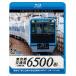 bi com Blue-ray выставка .4K фотосъемка произведение Tokyo Metropolitan area транспорт отдел 6500 форма 4K фотосъемка произведение столица . земля внизу металлический три рисовое поле линия & Tokyu глаз чёрный линия запад высота остров flat ~ глаз чёрный ~ день . в оба конца / железная дорога [Blu-ray][ возвращенный товар вид другой A]