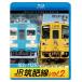 ӥ ֥롼쥤꡼ JRvol.2 4Kƺ 103š /125 šΤ/Ŵƻ[Blu-ray]ʼA