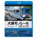 bi com Blue-ray серии Osaka моно направляющие tei& Night 3000 серия книга@ линия в оба конца [ днем * ночь ]/1000 серия . столица линия в оба конца [ днем ]/ железная дорога [Blu-ray][ возвращенный товар вид другой A]