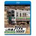 bi com Blue-ray серии 719 серия 5000 номер шт. Yamagata линия Fukushima ~ рис .~ Yamagata / железная дорога [Blu-ray][ возвращенный товар вид другой A]