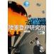  суша армия . дверь изучение место ( совершенно версия )/ документальный фильм [DVD][ возвращенный товар вид другой A]
