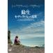 . сырой setek*bare. подлинный реальный / документальный фильм [DVD][ возвращенный товар вид другой A]
