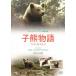 . медведь история 4K восстановление версия DVD/ che  ключ *karyo[DVD][ возвращенный товар вид другой A]