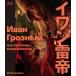 i one .. Сергей *e ранее shu Tein 2K восстановление Blu-ray/ Nicola i* che ru машина sof[Blu-ray][ возвращенный товар вид другой A]