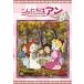  здравствуйте Anne ~Before Green Gables 7/ анимация [DVD][ возвращенный товар вид другой A]