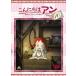  здравствуйте Anne ~Before Green Gables 10/ анимация [DVD][ возвращенный товар вид другой A]