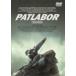 EMOTION the Best Mobile Police Patlabor театр версия / анимация [DVD][ возвращенный товар вид другой A]