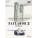 EMOTION the Best Mobile Police Patlabor 2 the Movie/ анимация [DVD][ возвращенный товар вид другой A]
