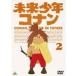  Mirai Shounen Conan 2/ анимация [DVD][ возвращенный товар вид другой A]