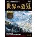  мир. пар Vol.4zeme кольцо железная дорога ( World Heritage / Австрия )*ahenze- железная дорога * автомобиль -f bell k железная дорога *tsila- tar железная дорога / железная дорога [DVD][ возвращенный товар вид другой A]