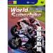 2009 WORLD SUPERBIKE лет сборник Ben *s деталь vs.. путешествие ультра .. траектория / motor * спорт [DVD][ возвращенный товар вид другой A]