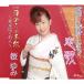 o....../ Sakura ..[CD][ возвращенный товар вид другой A]