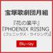 [ цветок. индустрия flat ][PHOENIX RISING( Phoenix * Rising )][Blu-ray]/ Takarazuka ... месяц комплект [Blu-ray][ возвращенный товар вид другой A]