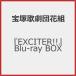 [EXCITER!!] Blu-ray BOX/ Takarazuka ... цветок комплект [Blu-ray][ возвращенный товар вид другой A]