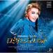 [ro Mio . Jeury eto]('21 year star collection )[CD]/ Takarazuka ... star collection [CD][ returned goods kind another A]