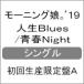 [][]Blues/ĽNight(A)/⡼˥̼'19[CD+DVD]ʼA