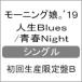 [][]Blues/ĽNight(B)/⡼˥̼'19[CD+DVD]ʼA