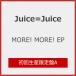 [ листов число ограничение ][ ограничение запись ]MORE! MORE! EP( первый раз производство ограничение запись A)/Juice=Juice[CD+Blu-ray][ возвращенный товар вид другой A]