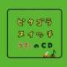 pitagola переключатель ... CD/TV саундтрек [CD][ возвращенный товар вид другой A]