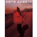 . хорошо ..[ совершенно версия ]/ Moritaka Chisato [Blu-ray][ возвращенный товар вид другой A]