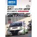 WTCC мир touring машина игрок право 2013 легализация DVD Vol.2 no. 2 битва moroko/malakeshu/ motor * спорт [DVD][ возвращенный товар вид другой A]
