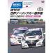WTCC мир touring машина игрок право 2013 легализация DVD Vol.10 no. 10 битва Япония / Suzuka circuit / motor * спорт [DVD][ возвращенный товар вид другой A]