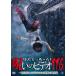ho... был!... видео 116/ сердце .[DVD][ возвращенный товар вид другой A]