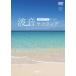 sin forest DVD волна звук Surround Okinawa лучший пляж (. старый *. -слойный гора )Ocean Waves Relaxation in Okinawa/BGV[DVD][ возвращенный товар вид другой A]