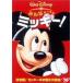 [ прибывший первым дополнительный подарок ] все . стул . Mickey!/ анимация [DVD][ возвращенный товар вид другой A]