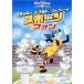 [ прибывший первым дополнительный подарок ] Mickey, Дональд, Goofy. спорт вентилятор / анимация [DVD][ возвращенный товар вид другой A]