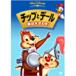 [ прибывший первым дополнительный подарок ] chip . Dale / лес. большой ...!/ анимация [DVD][ возвращенный товар вид другой A]