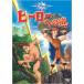 [ прибывший первым дополнительный подарок ] Disney * герой z/ герой к дорога / анимация [DVD][ возвращенный товар вид другой A]