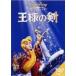 [ прибывший первым дополнительный подарок ] король. ./ Disney [DVD][ возвращенный товар вид другой A]