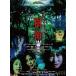  ужасы Chan ... море / рисовое поле Nakami .[DVD][ возвращенный товар вид другой A]
