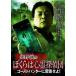  север ... .... сердце .... призрак Hunter .. надеты ..!/ север ..[DVD][ возвращенный товар вид другой A]