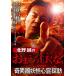  север ... .... line .... необычность ... сердце .../ север ..[DVD][ возвращенный товар вид другой A]