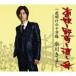  тот ..... доставка лодка (B модель )/ Hikawa Kiyoshi [CD][ возвращенный товар вид другой A]